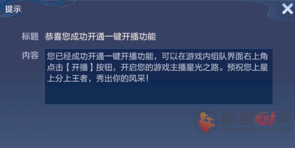 王者荣耀一键开播功能怎么设置 一键开播功能设置方法