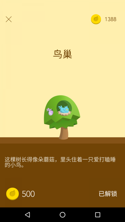 Forest专注森林免费版截图