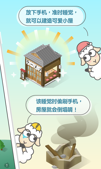 SleepTown截图