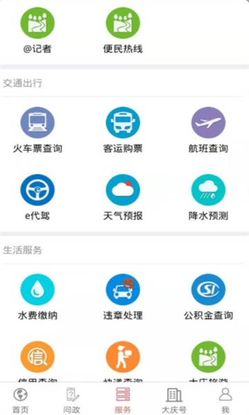 掌上大庆截图