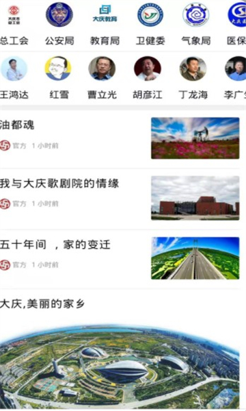 掌上大庆截图