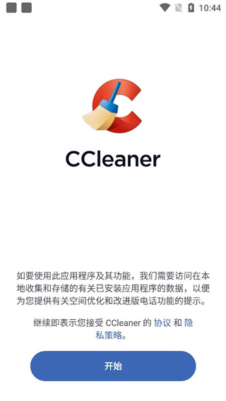 ccleaner中文版截图