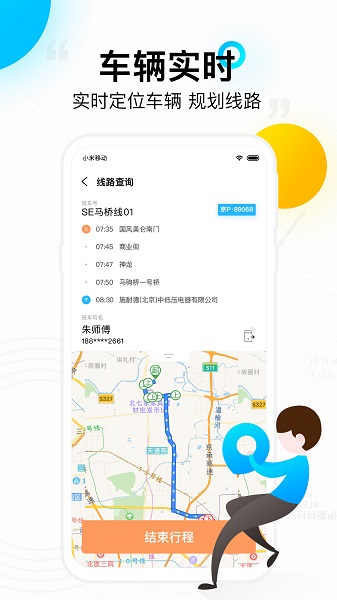 彩虹巴士司机端截图