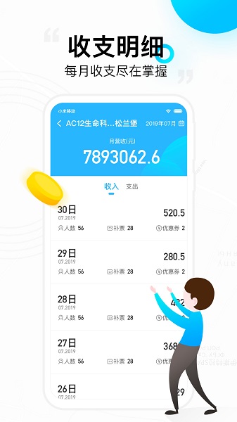 彩虹巴士司机端截图