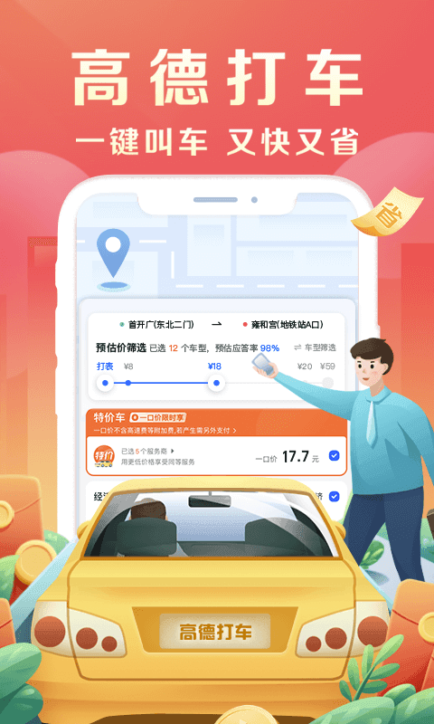 高德车差事app