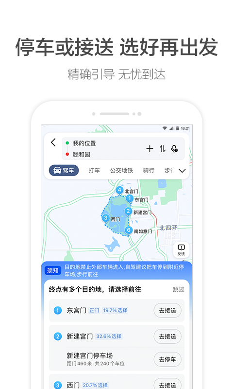 高德车差事app