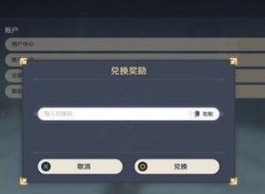 原神2023年1月兑换码分享 原神新春兑换码一览