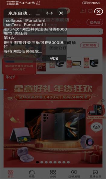 京淘自动助手截图