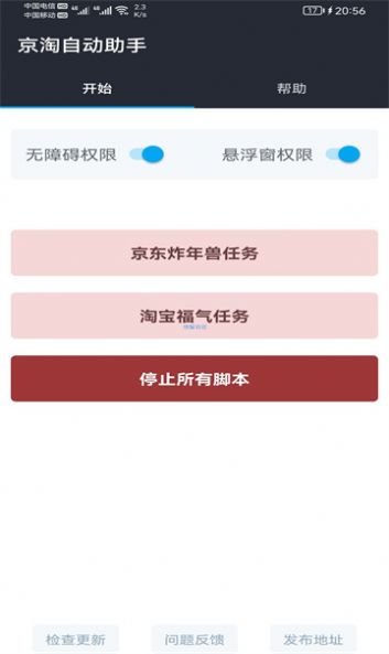 京淘自动助手截图