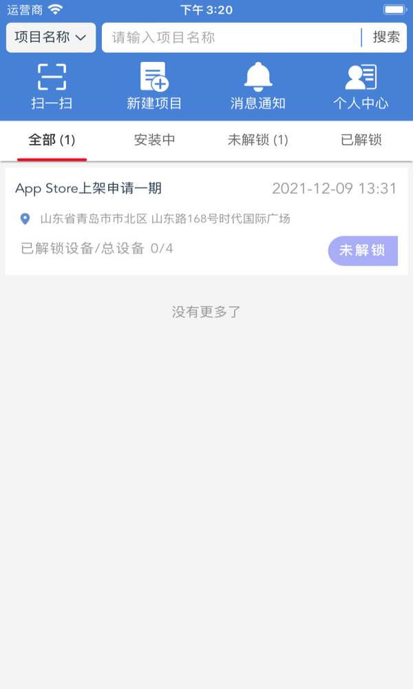 VRF解锁截图