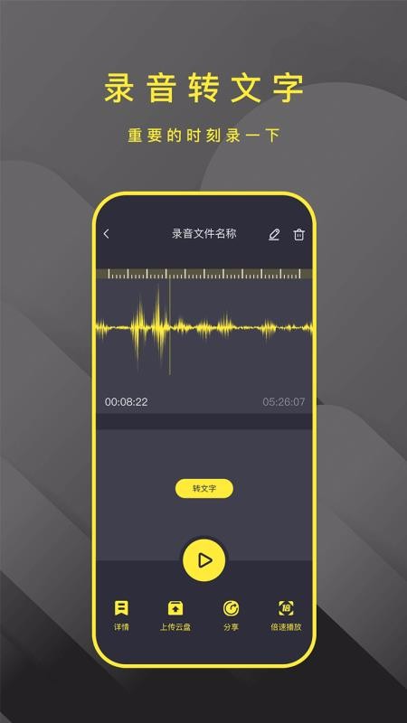 转文字录音笔截图