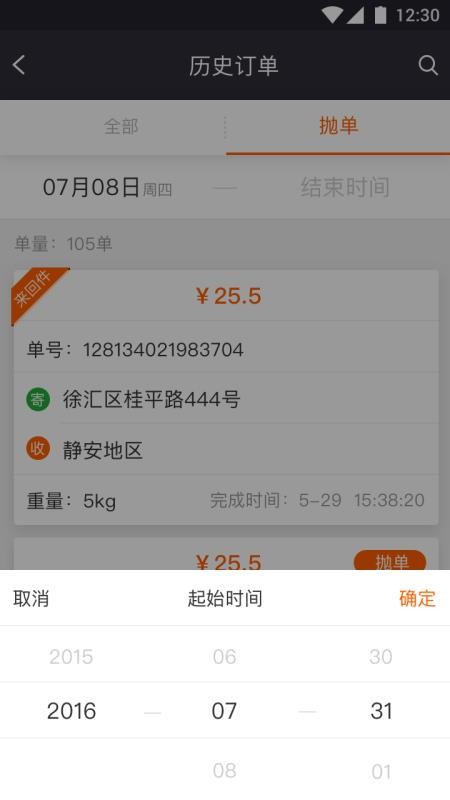 KSD快递员截图