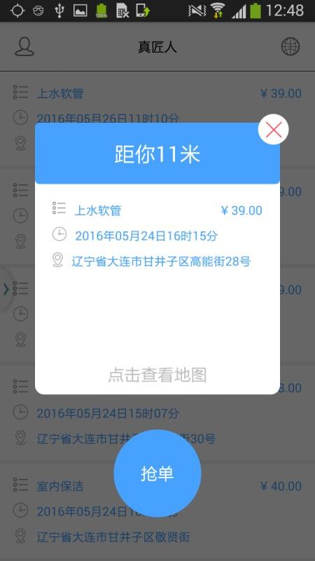 匠人端工人专用截图