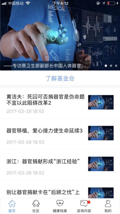 移路同行医生版