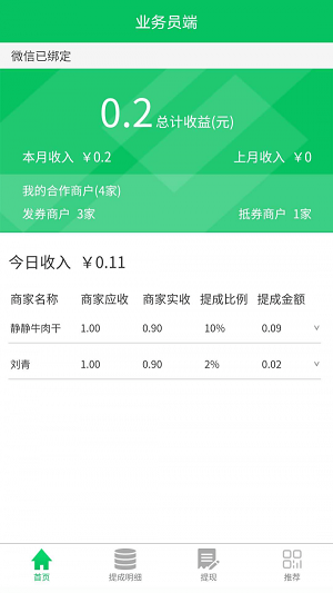 领域智付截图