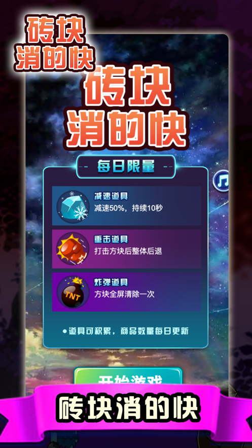 砖块消的快截图