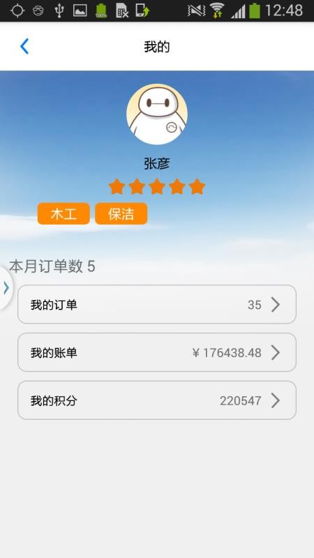 匠人端工人专用截图