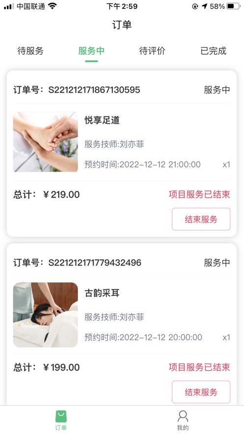 网上遇约技师端