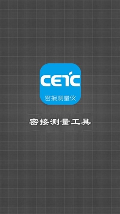 密接测量仪截图