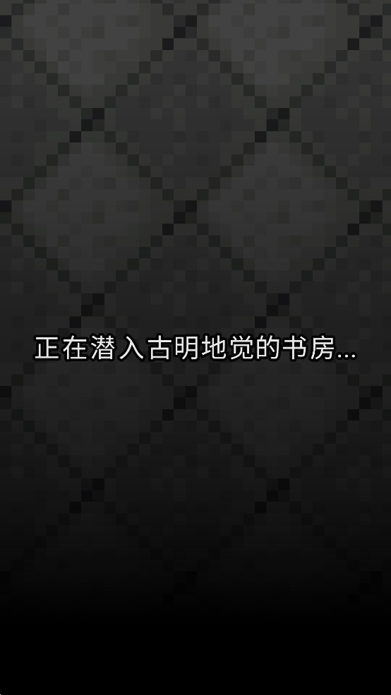 古明地觉的像素地牢截图