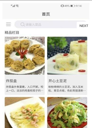 多多学做菜截图