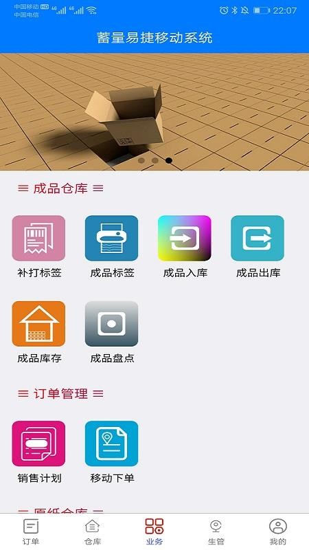 蓄量易捷截图