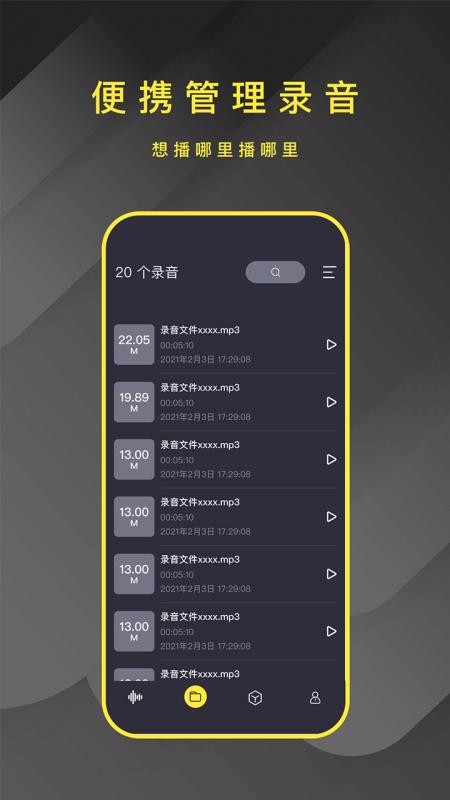转文字录音笔截图