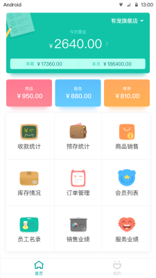 宠店大师截图