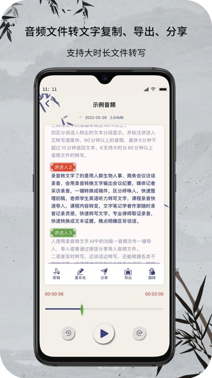 音频文件和录音转文字截图