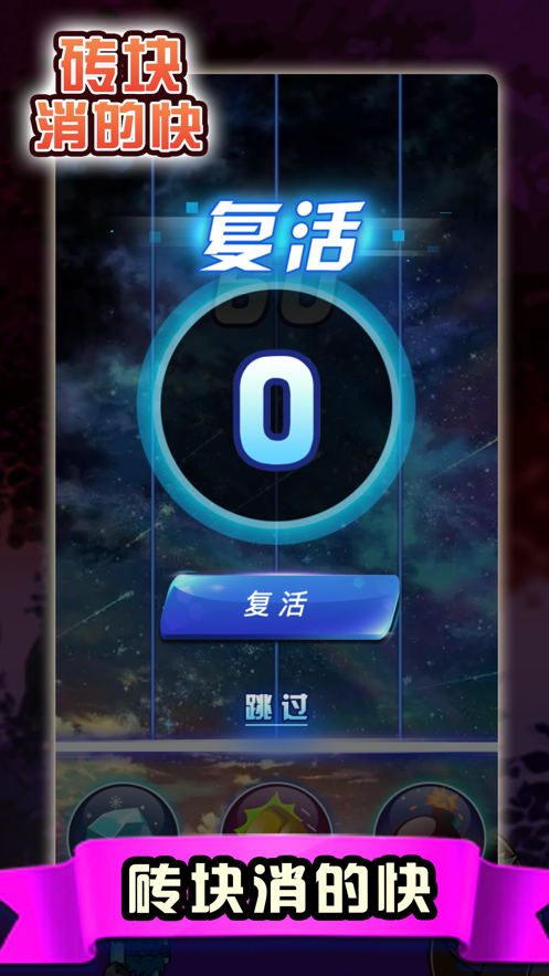 砖块消的快截图