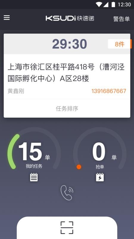 KSD快递员截图
