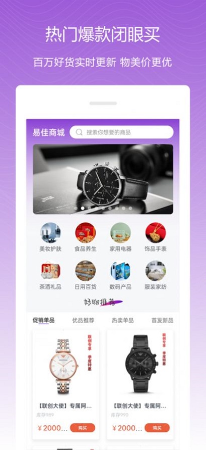 易佳商城截图