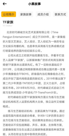 TF家族Fanclub安卓截图