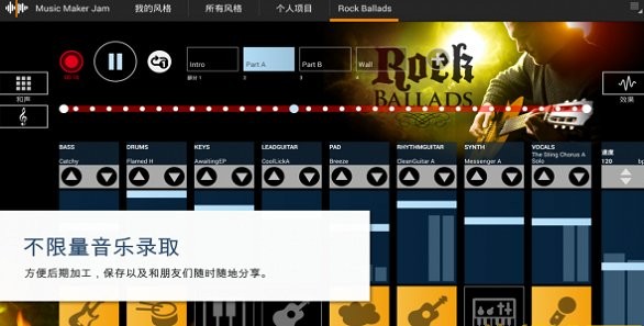 Music Maker JAM截图