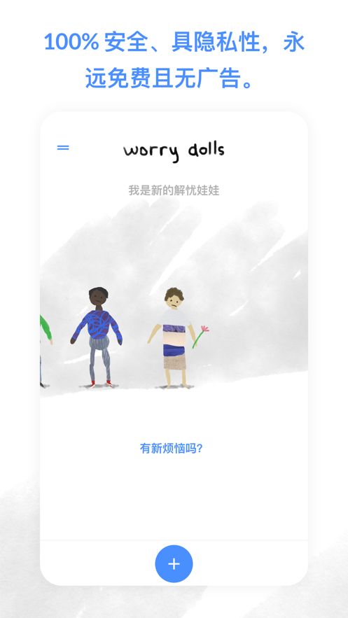 worrydolls中文版截图