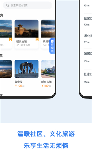 幸福张家口app截图