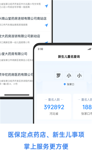 幸福张家口app截图