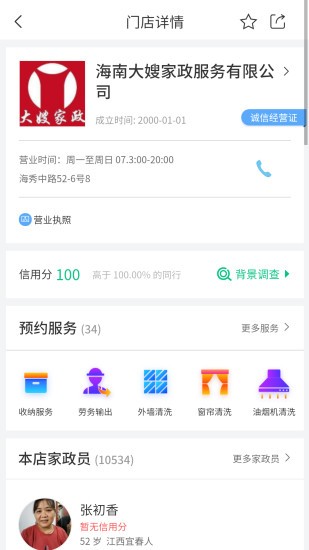 椰岛家政截图