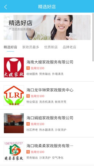 椰岛家政截图