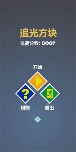 追光方块截图