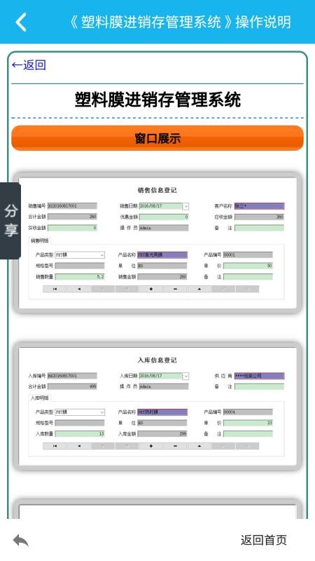 塑料膜进销存管理系统