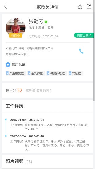 椰岛家政截图