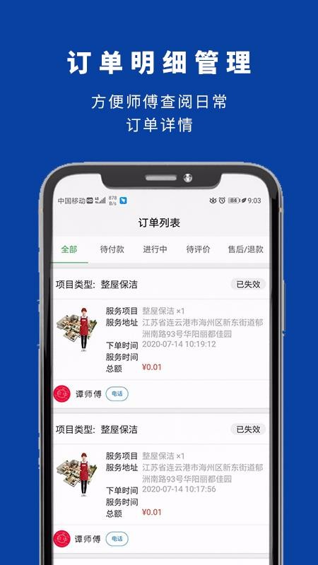 闪想生活截图