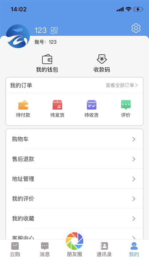 云商购商城截图