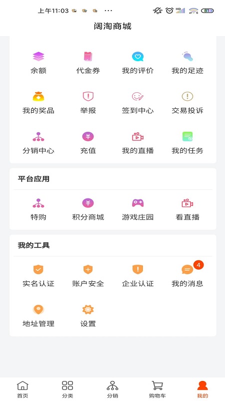 阔淘截图