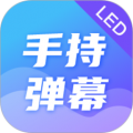 LED弹幕应援灯