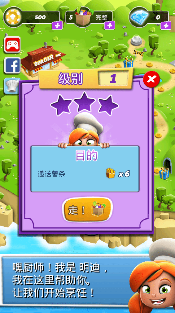 小小厨师公司截图