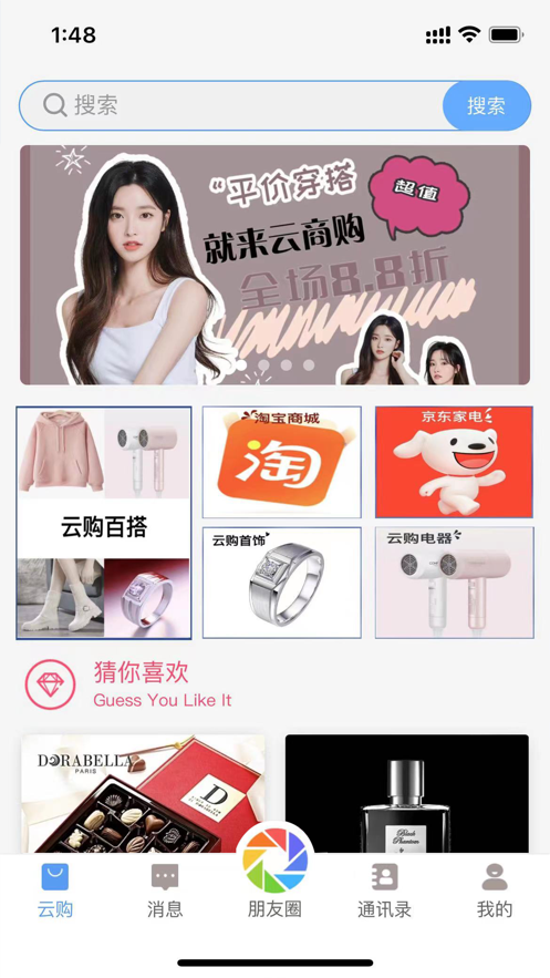 云商购商城截图