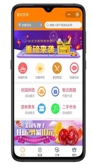 智达空间截图