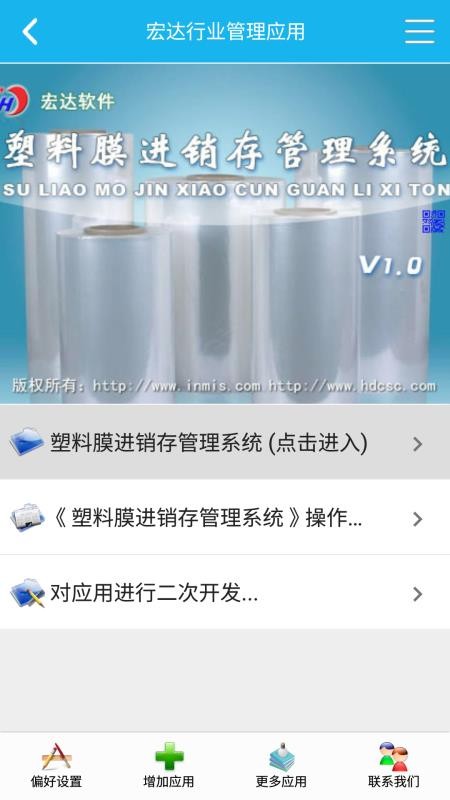 塑料膜进销存管理系统